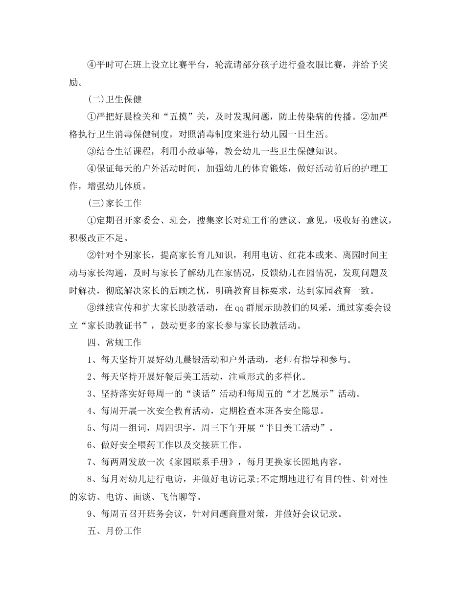 中班配班上学期个人工作计划 _第3页
