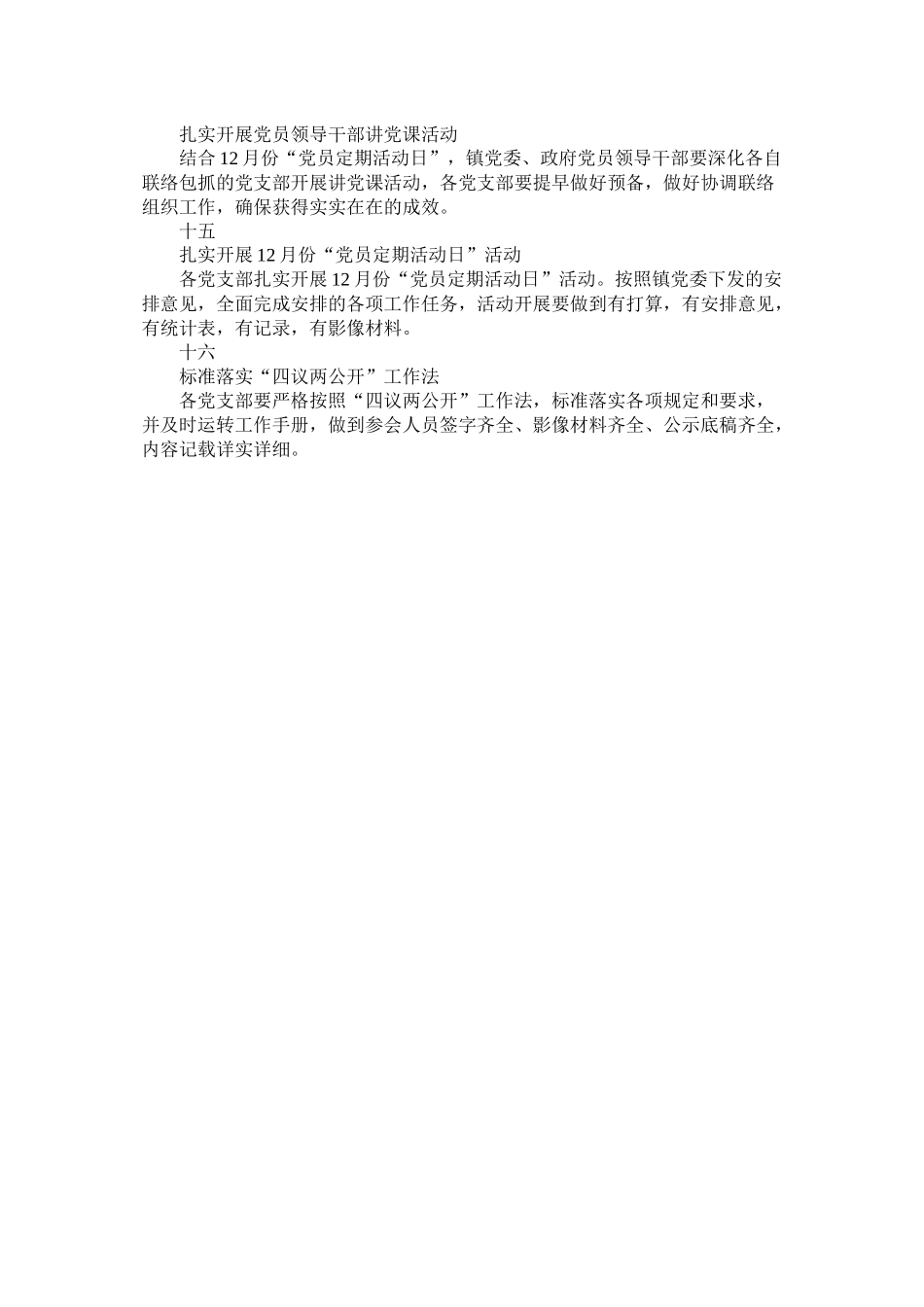 镇十二月份党建工作计划范文_第3页