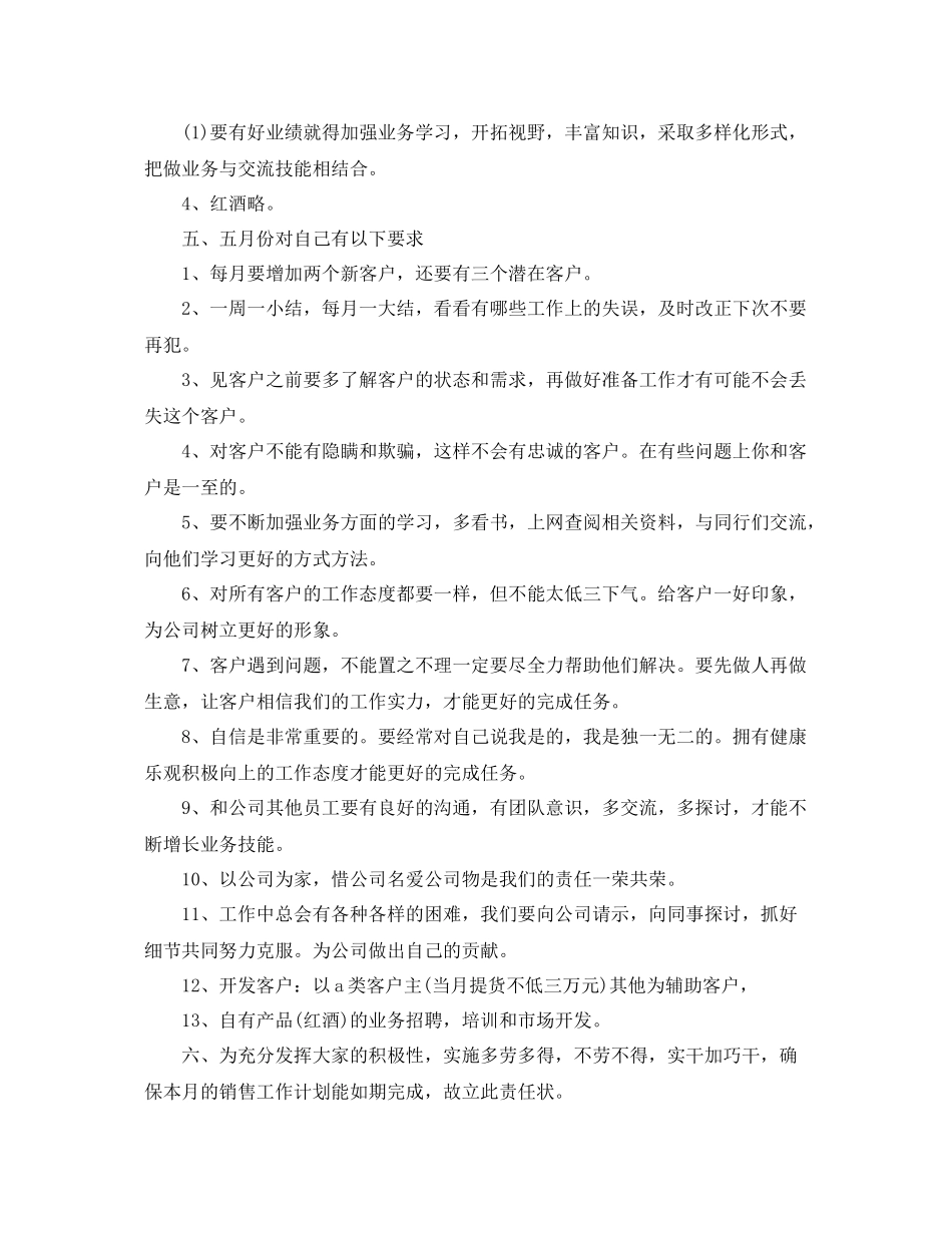 白酒销售工作计划范文 _第2页