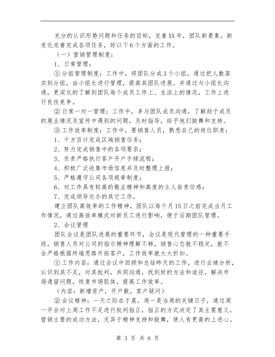 证券公司年度证券工作计划_第3页