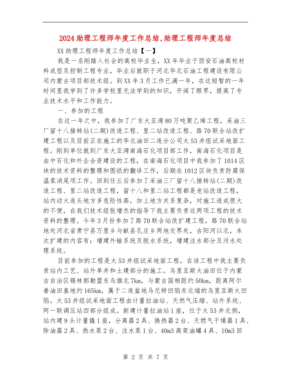 2024助理工程师年度工作总结1_第2页
