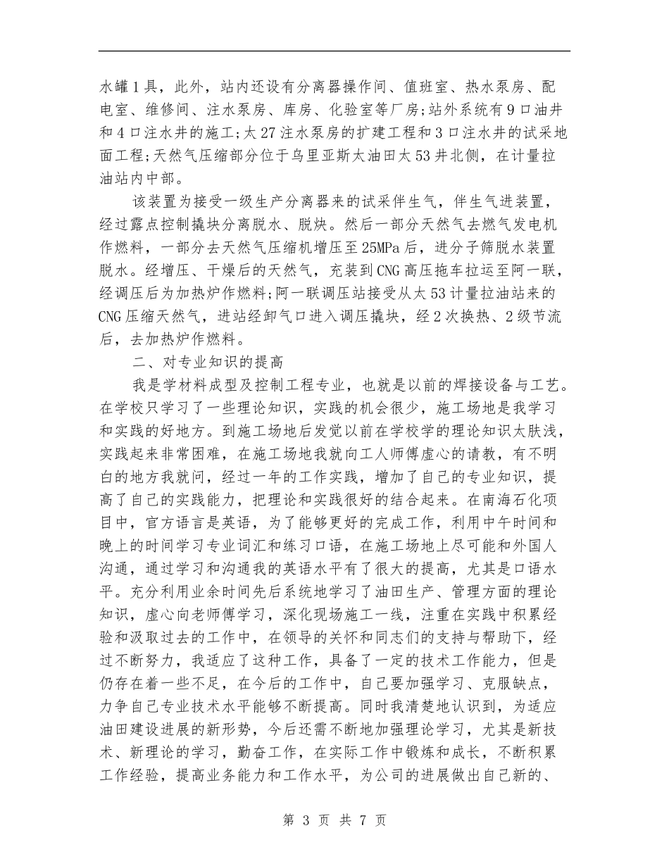 2024助理工程师年度工作总结1_第3页