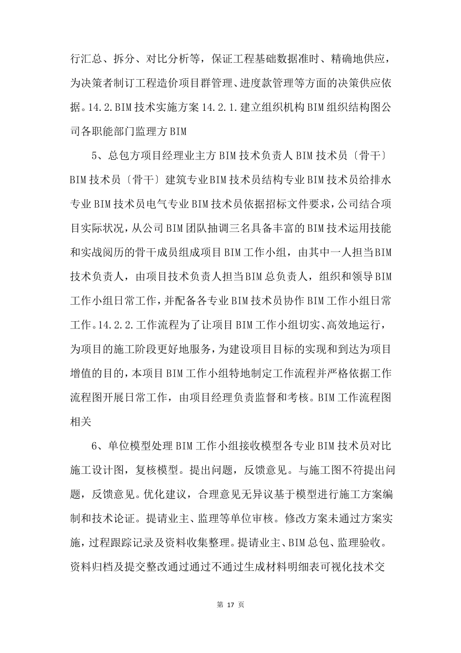 bim技术施工组织方案_第3页