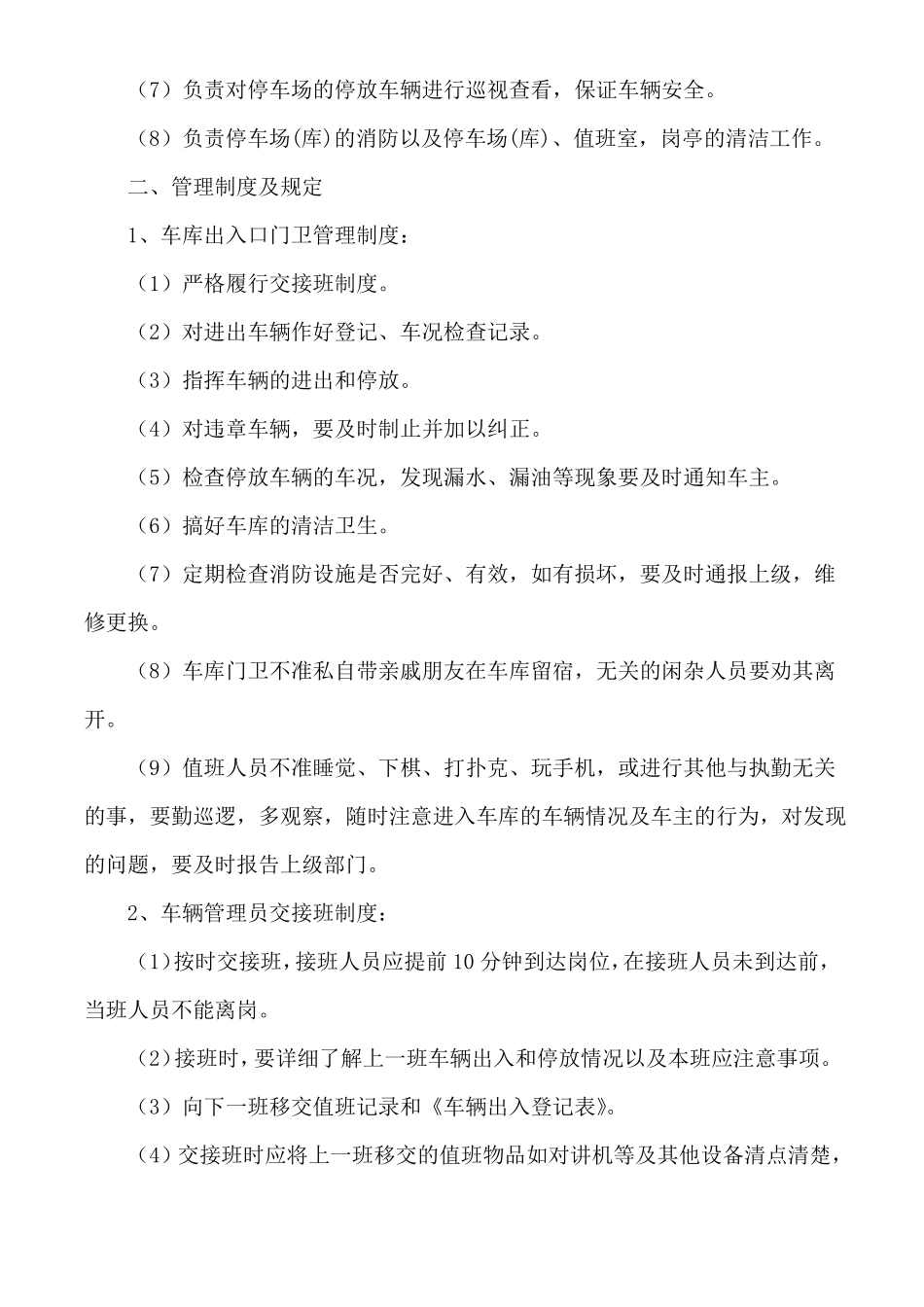 停车场库管理制度_第2页