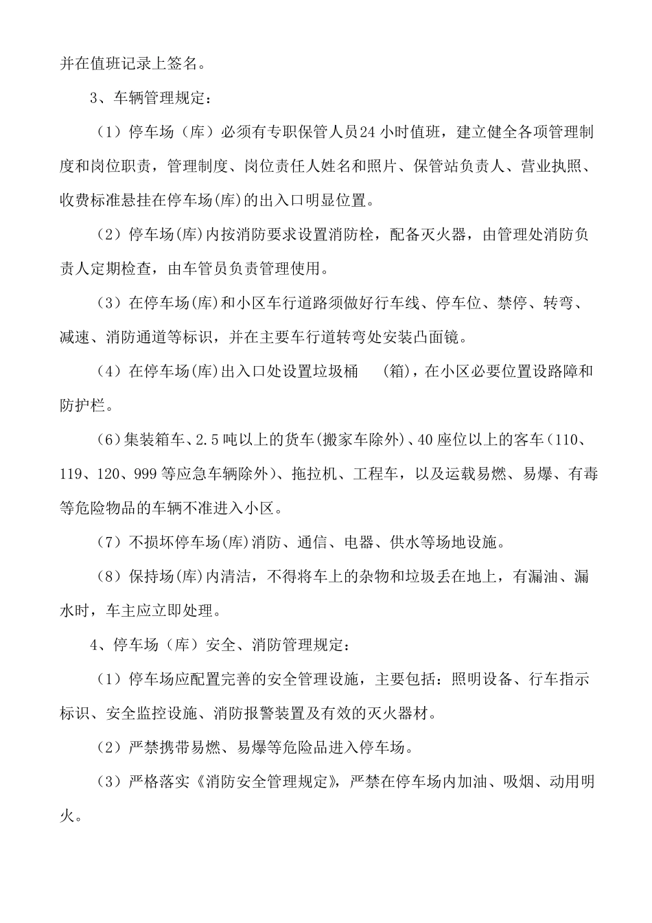 停车场库管理制度_第3页