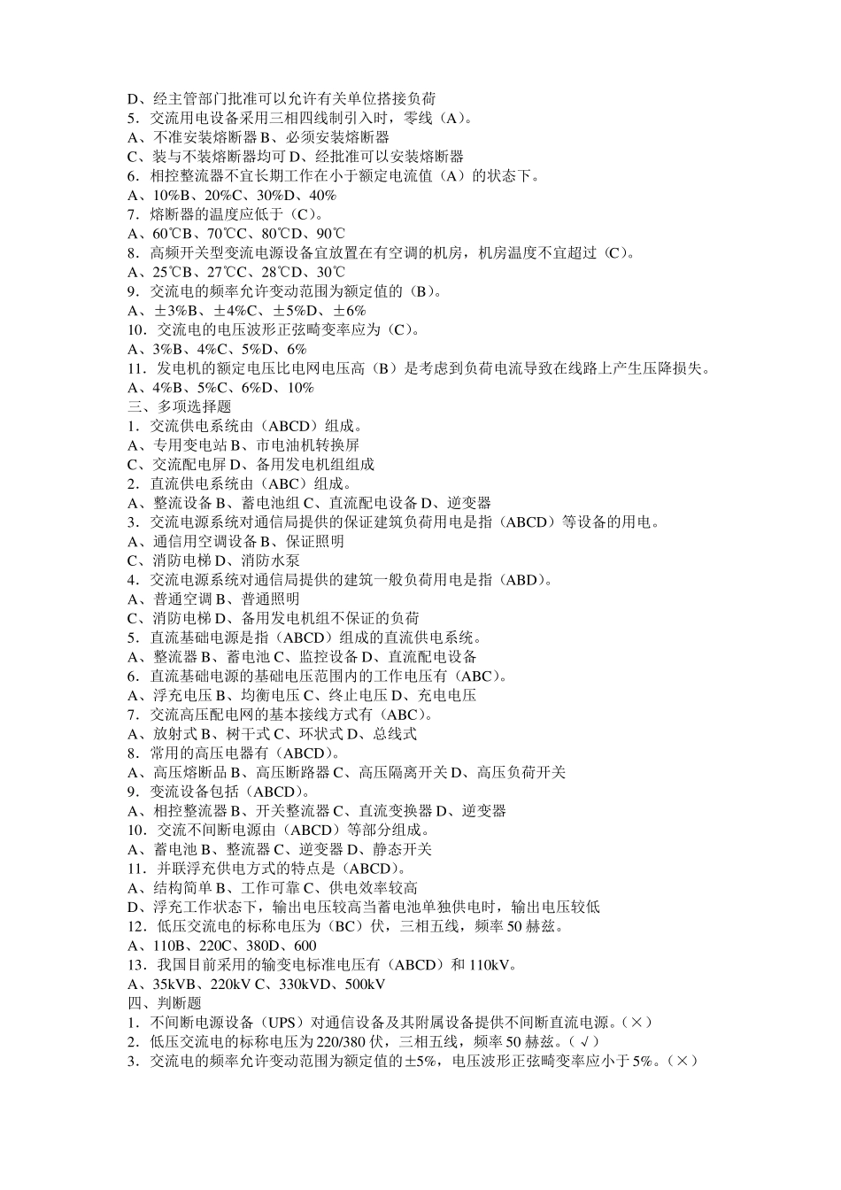 XXXX通信工程师通信电源专业_第2页