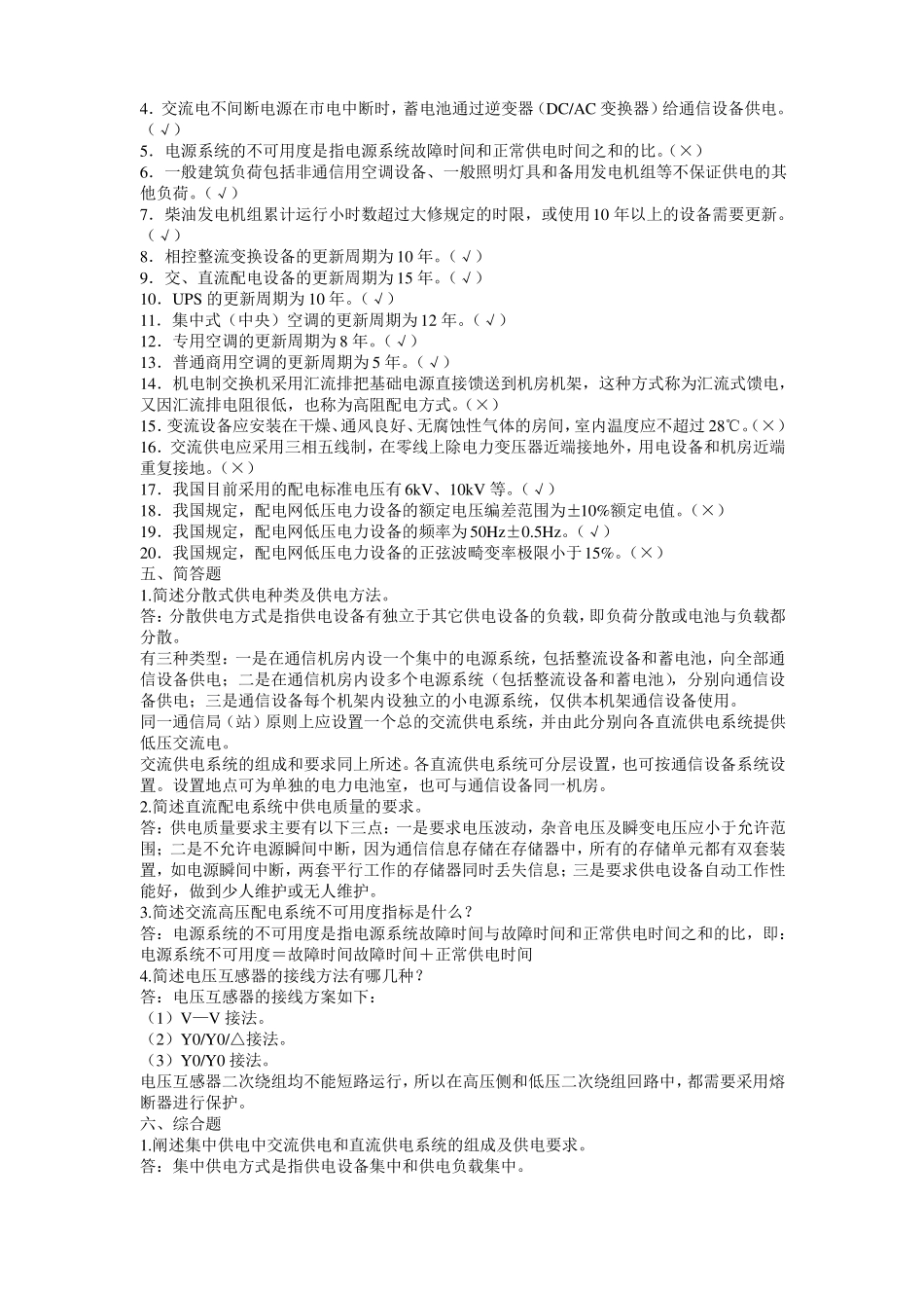XXXX通信工程师通信电源专业_第3页