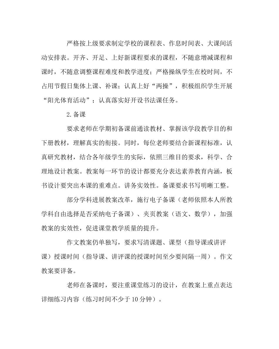教导处范文小学教学工作计划_第2页