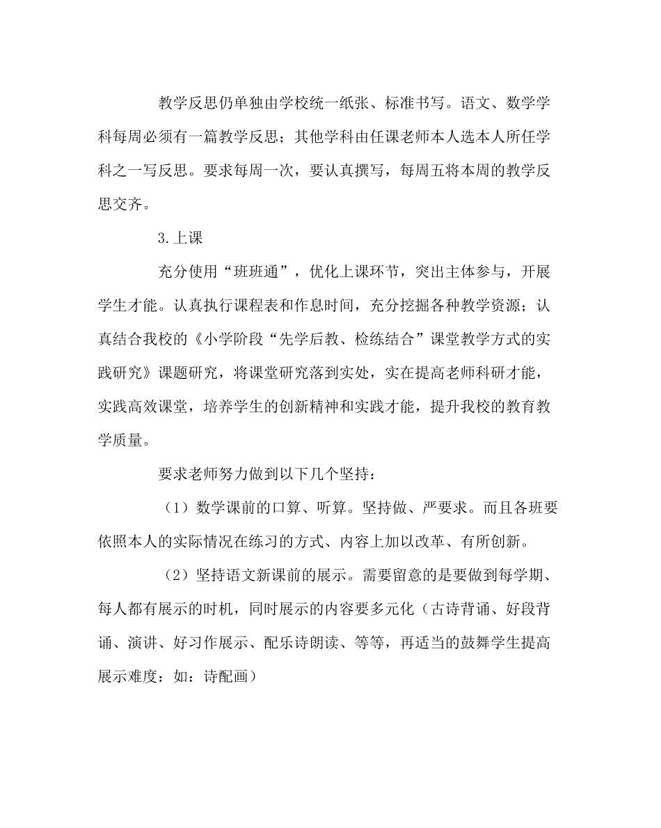 教导处范文小学教学工作计划_第3页