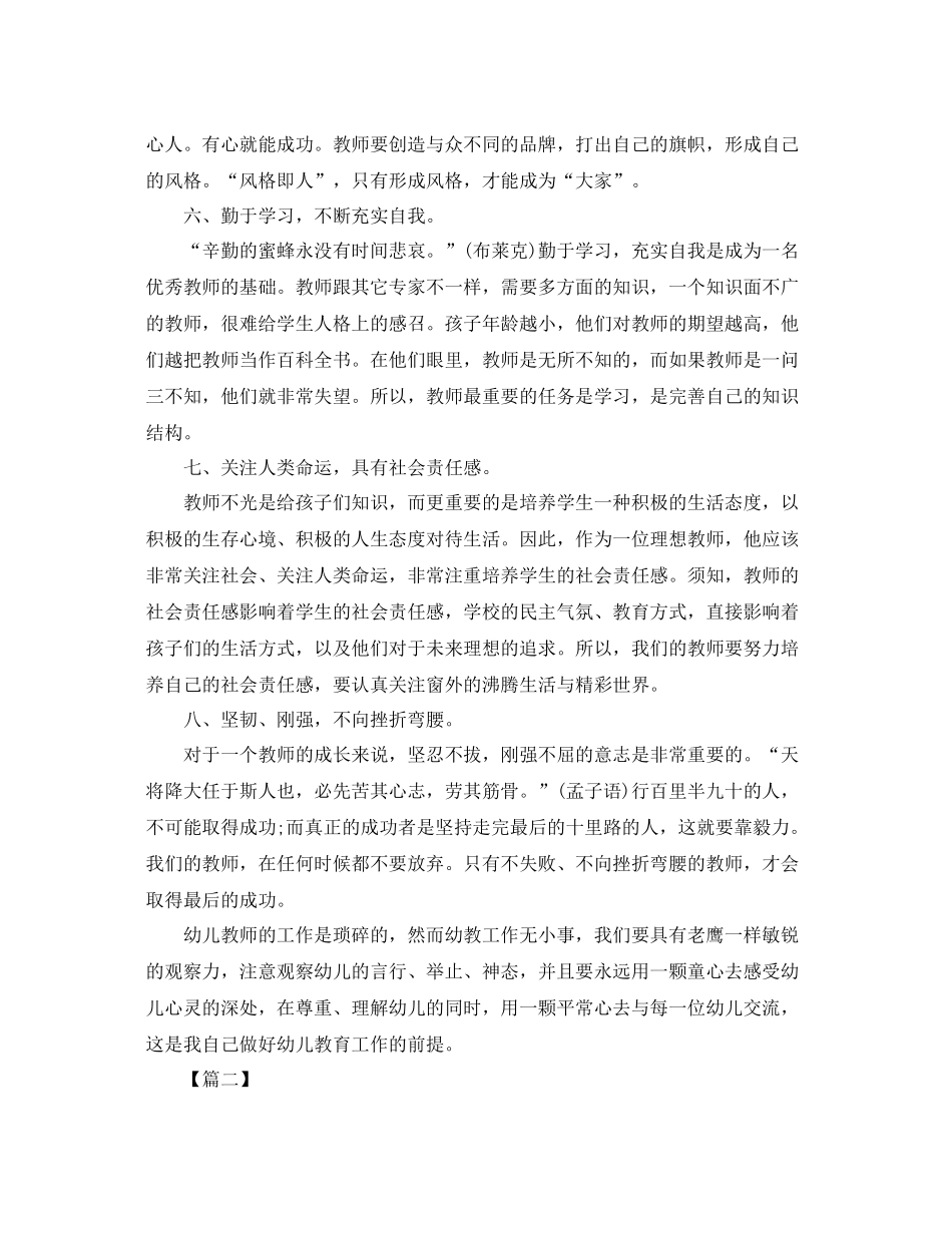 小班幼师个人工作计划报告 _第2页