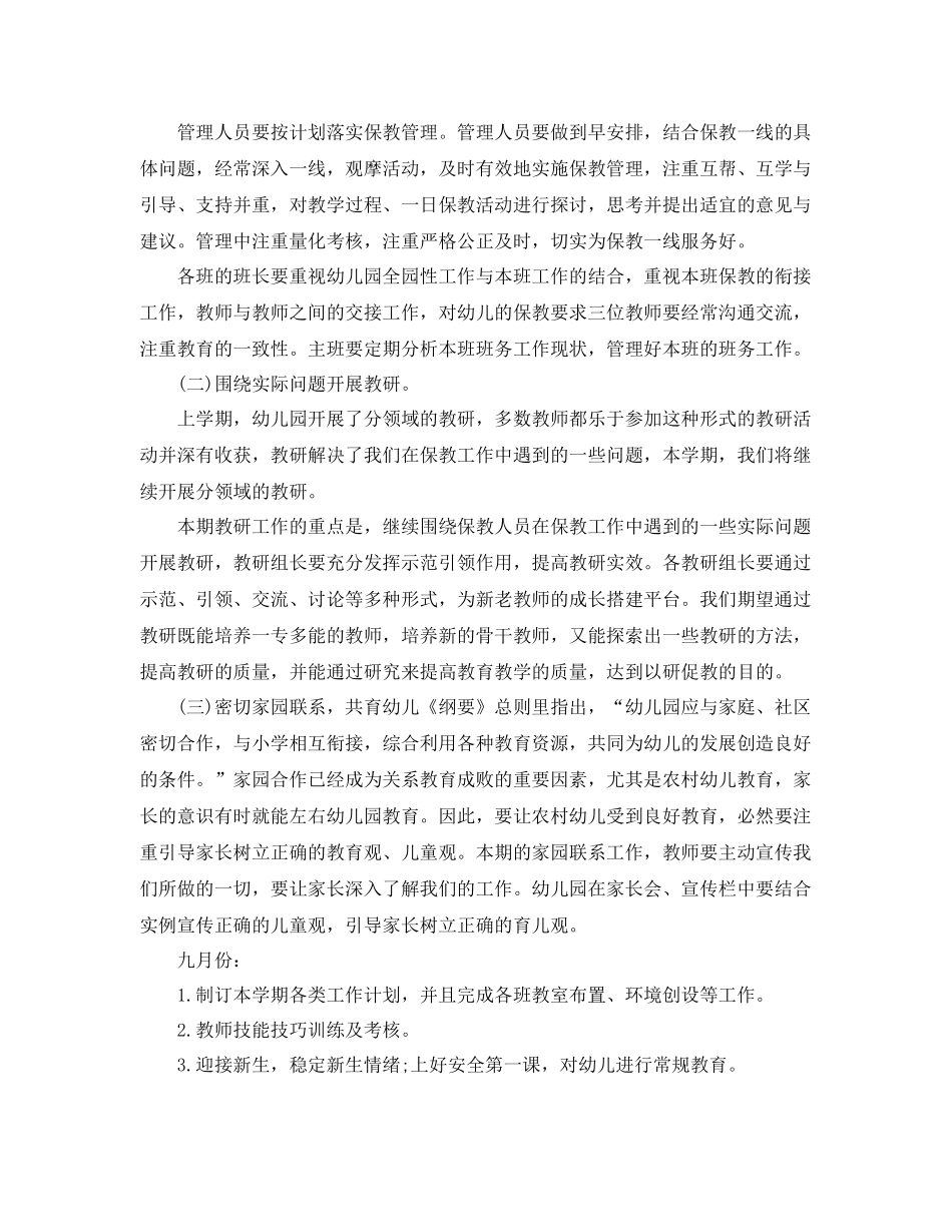 小班下学期保教计划 _第2页