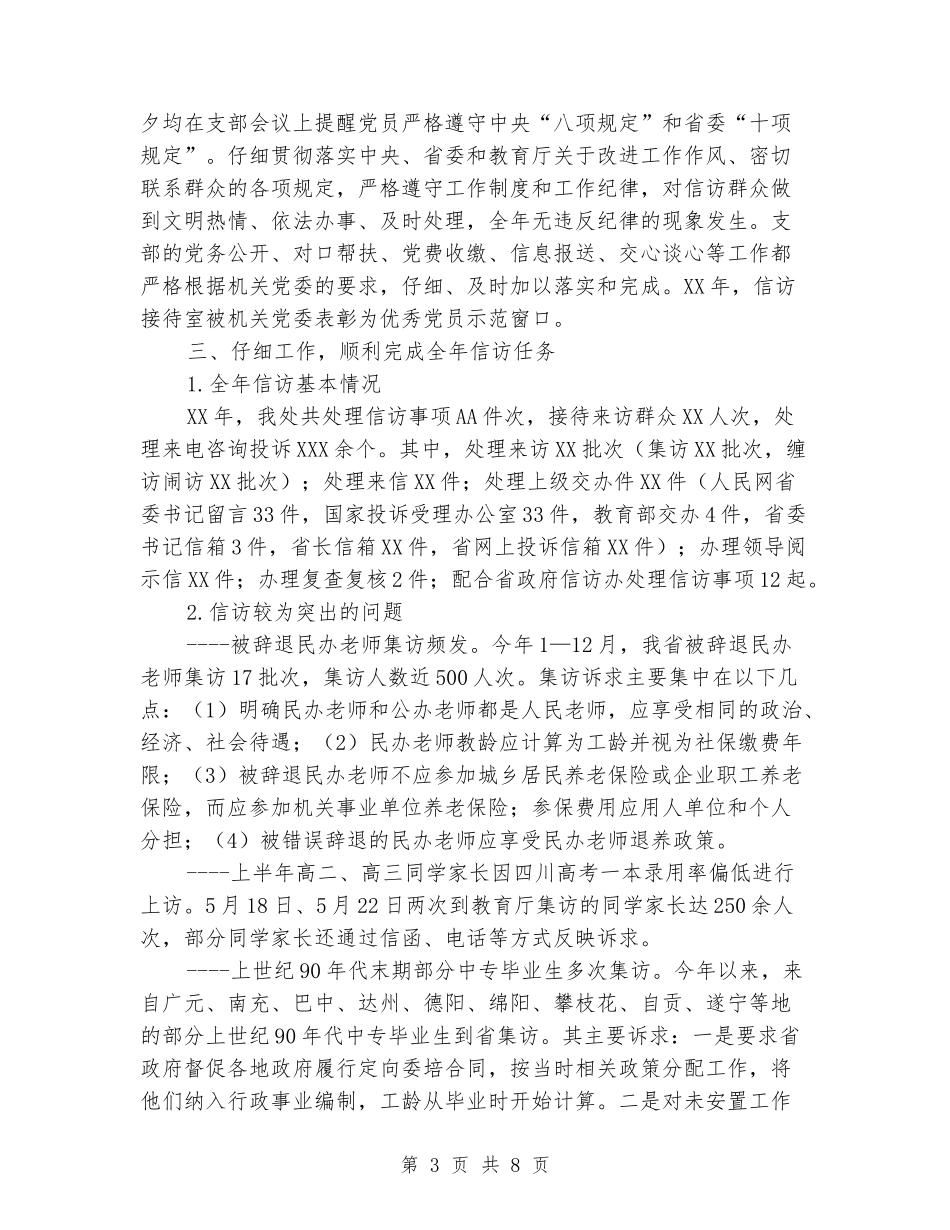 信访处个人工作总结_第3页