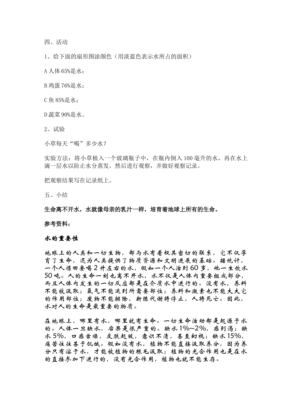 2024-2024年苏教版科学三上《生命离不开水》教案及参考资料_第3页