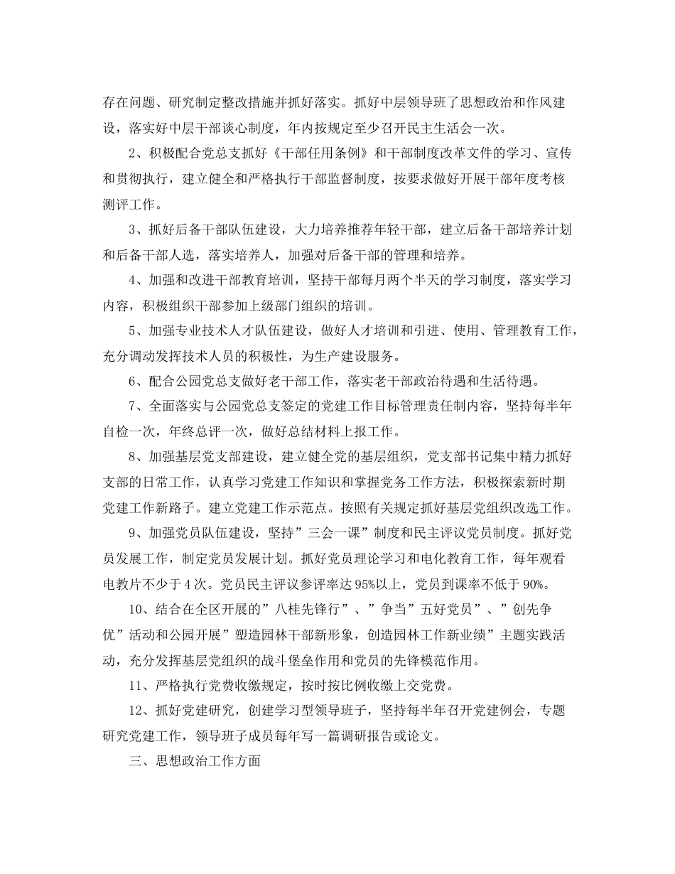 党支部精神文明建设工作计划书样本 _第2页