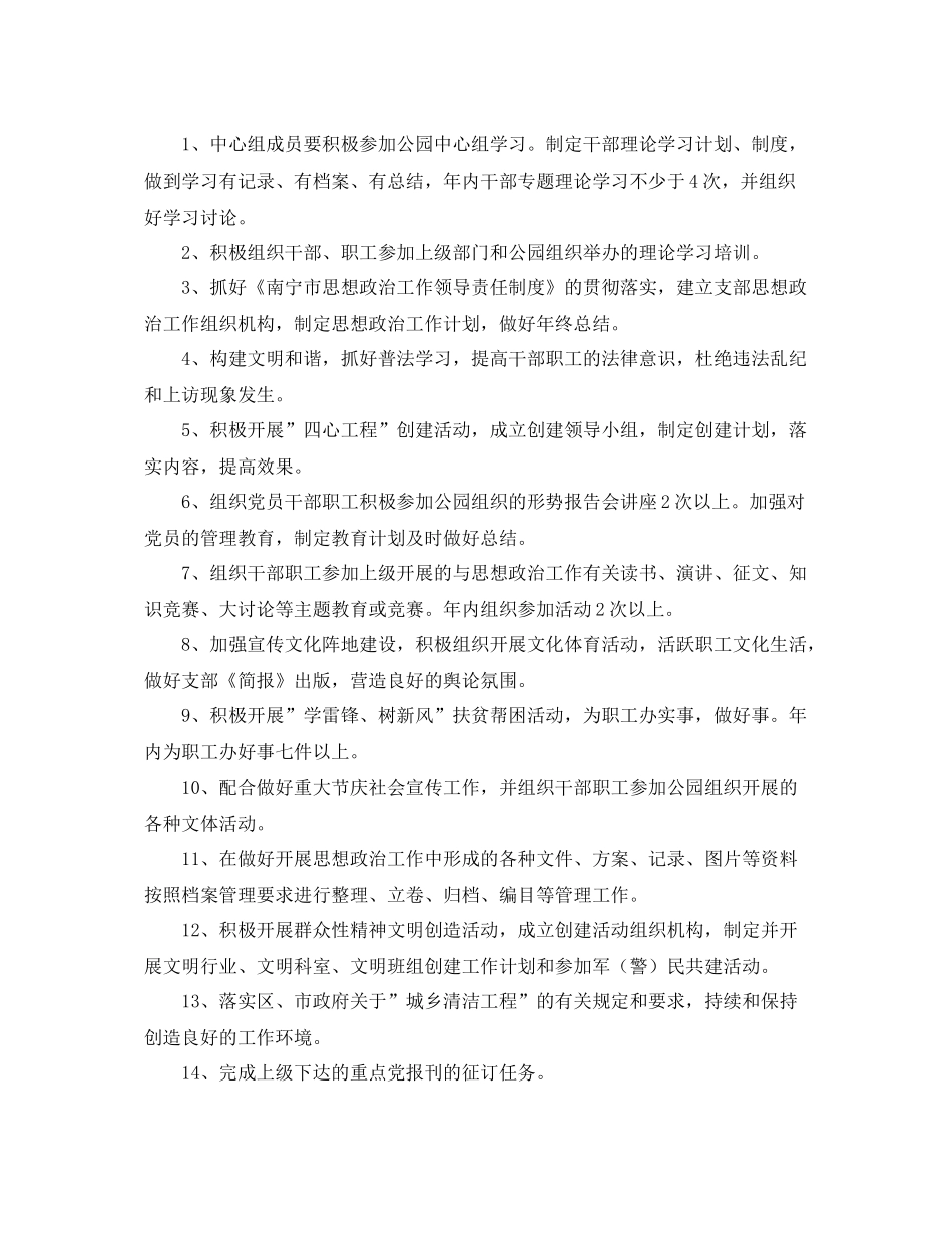 党支部精神文明建设工作计划书样本 _第3页