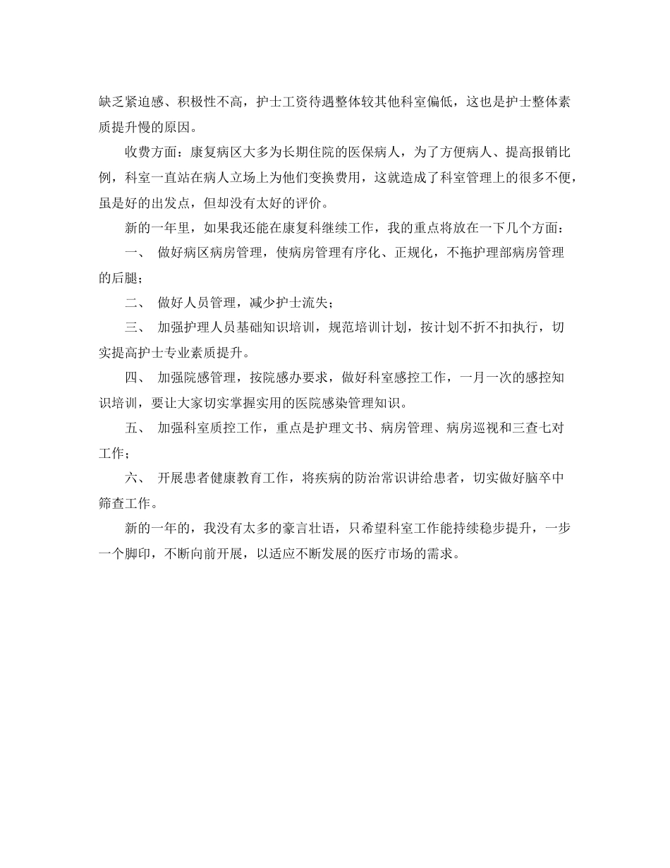 康复科护理工作总结与计划 _第2页