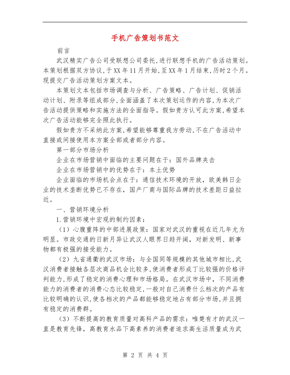 手机广告策划书范文_第2页