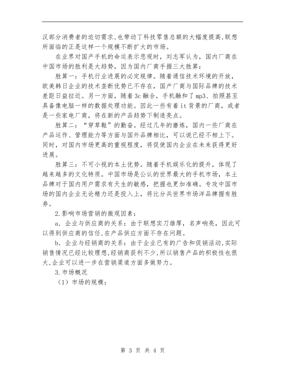 手机广告策划书范文_第3页