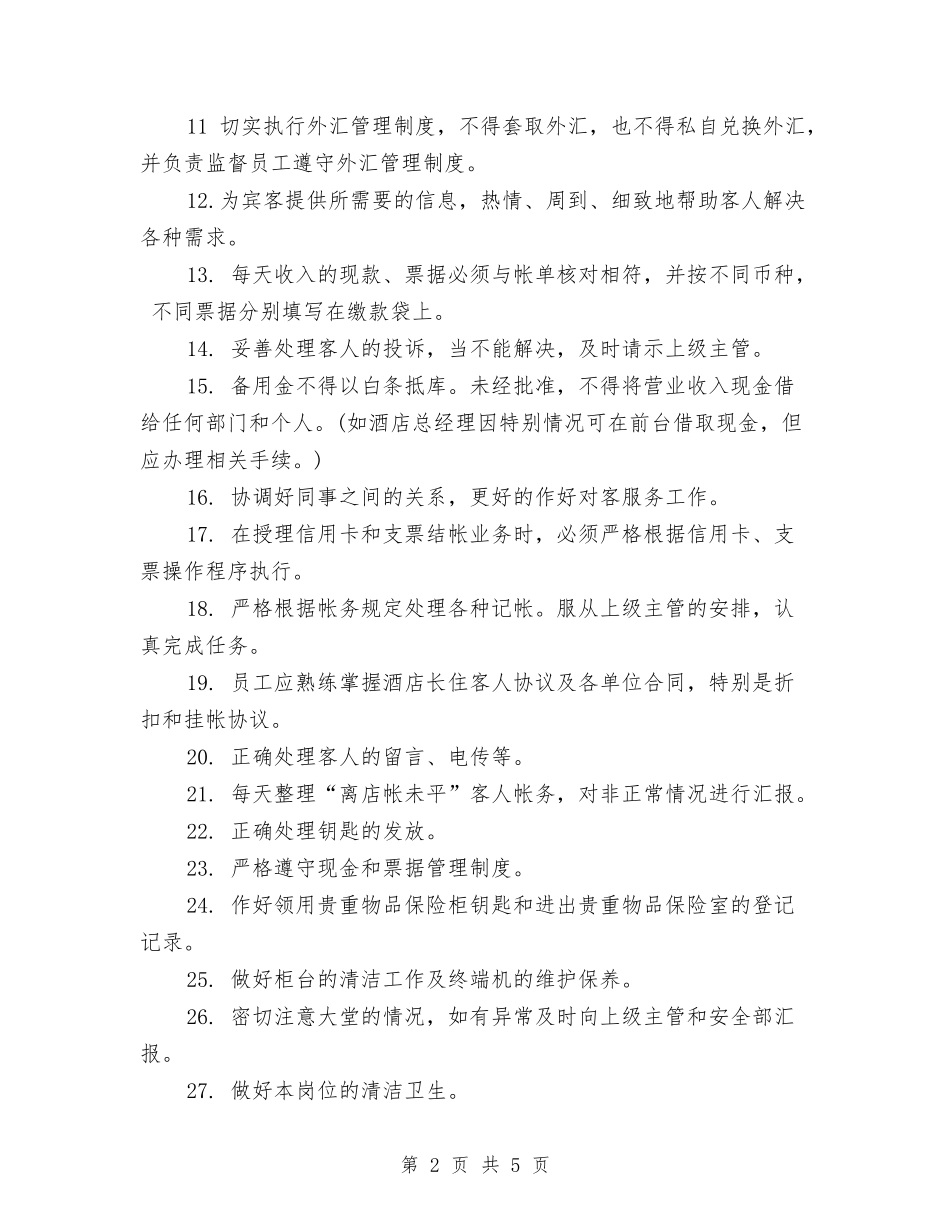2024年度酒店收银工作总结范文与2024年度酒店服务员个人总结范文汇编_第2页