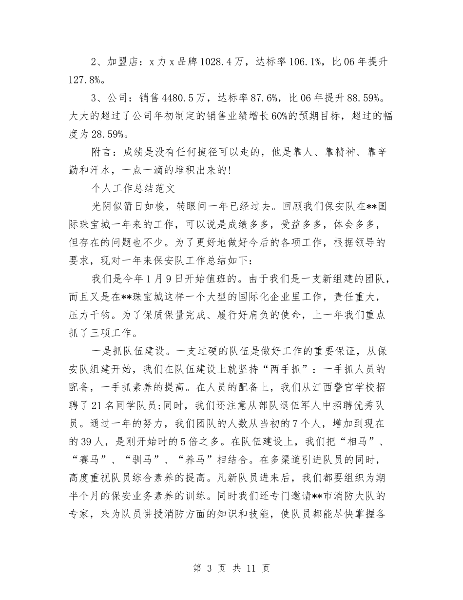 2024年10月业务员个人工作总结范文与2024年10月业务员个人总结范文汇编_第3页