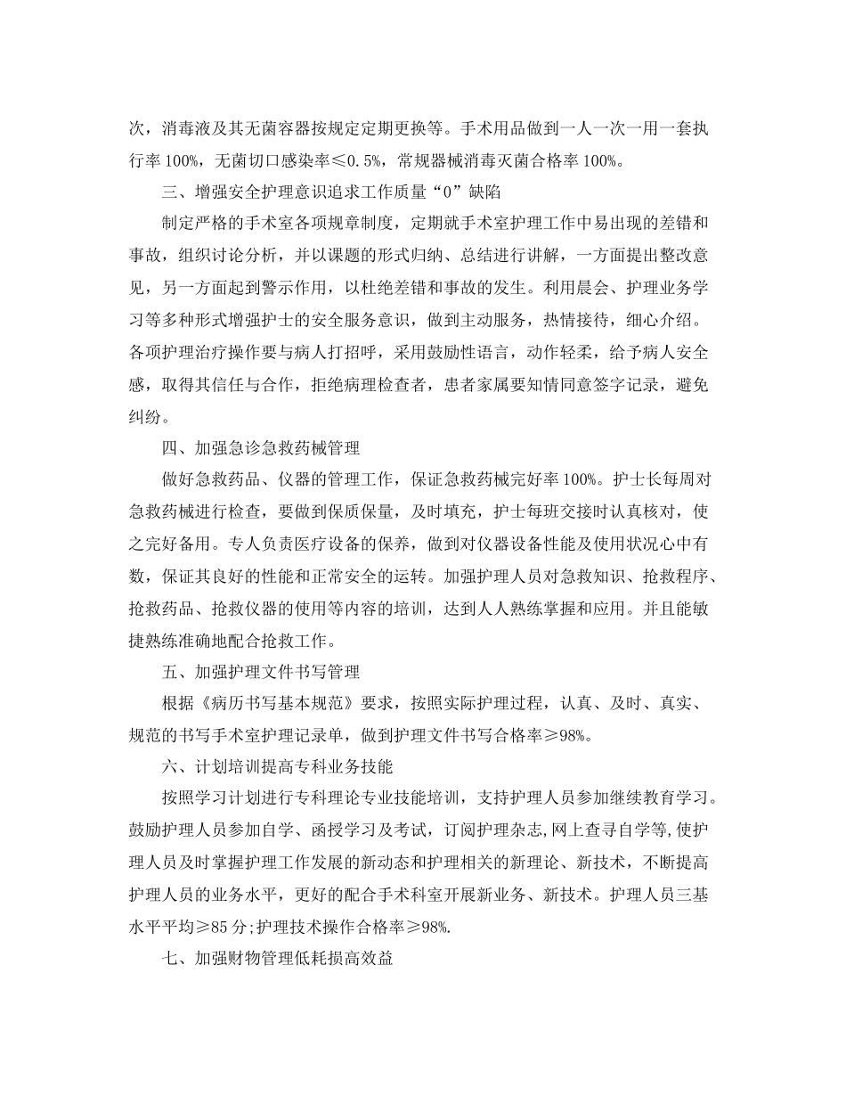 手术室年护理工作计划 _第2页