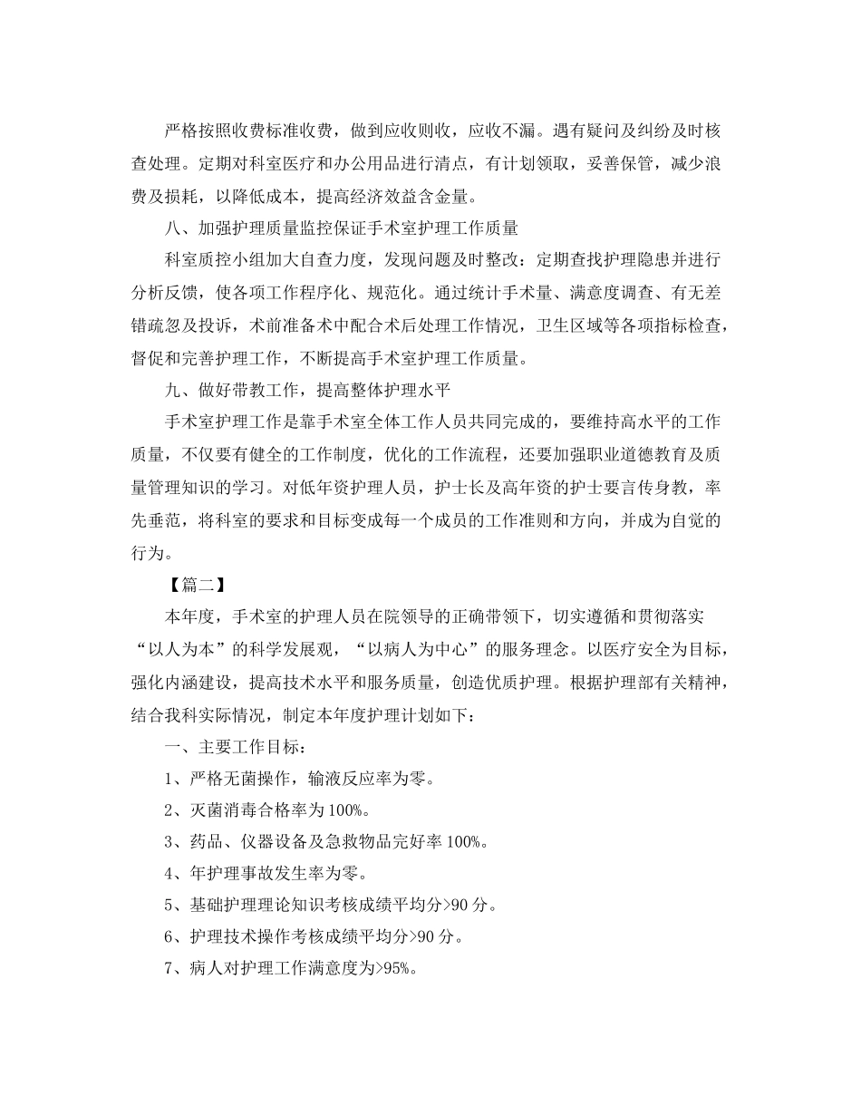 手术室年护理工作计划 _第3页