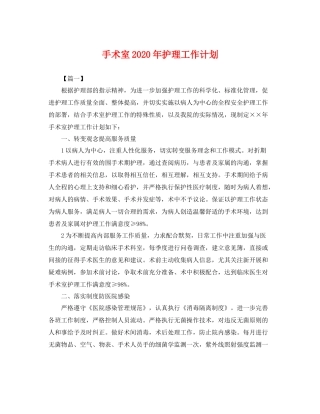 手术室年护理工作计划 
