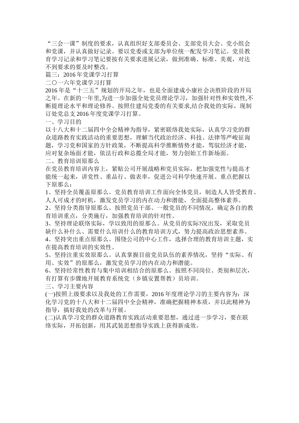 社区党员培训计划_第3页