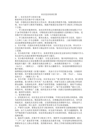 社区党员培训计划