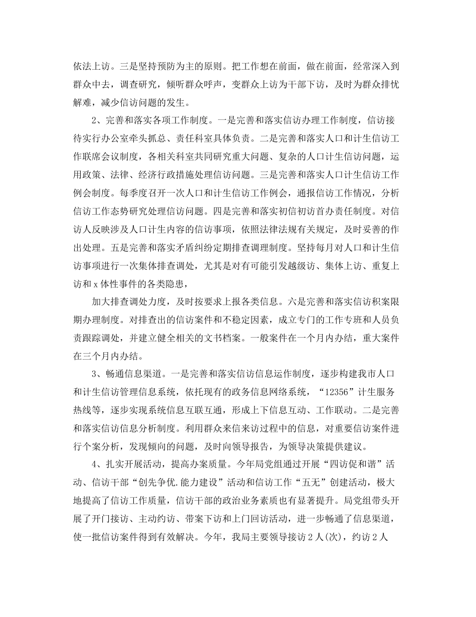 人口和计划生育局上半2020年信访工作总结 _第2页
