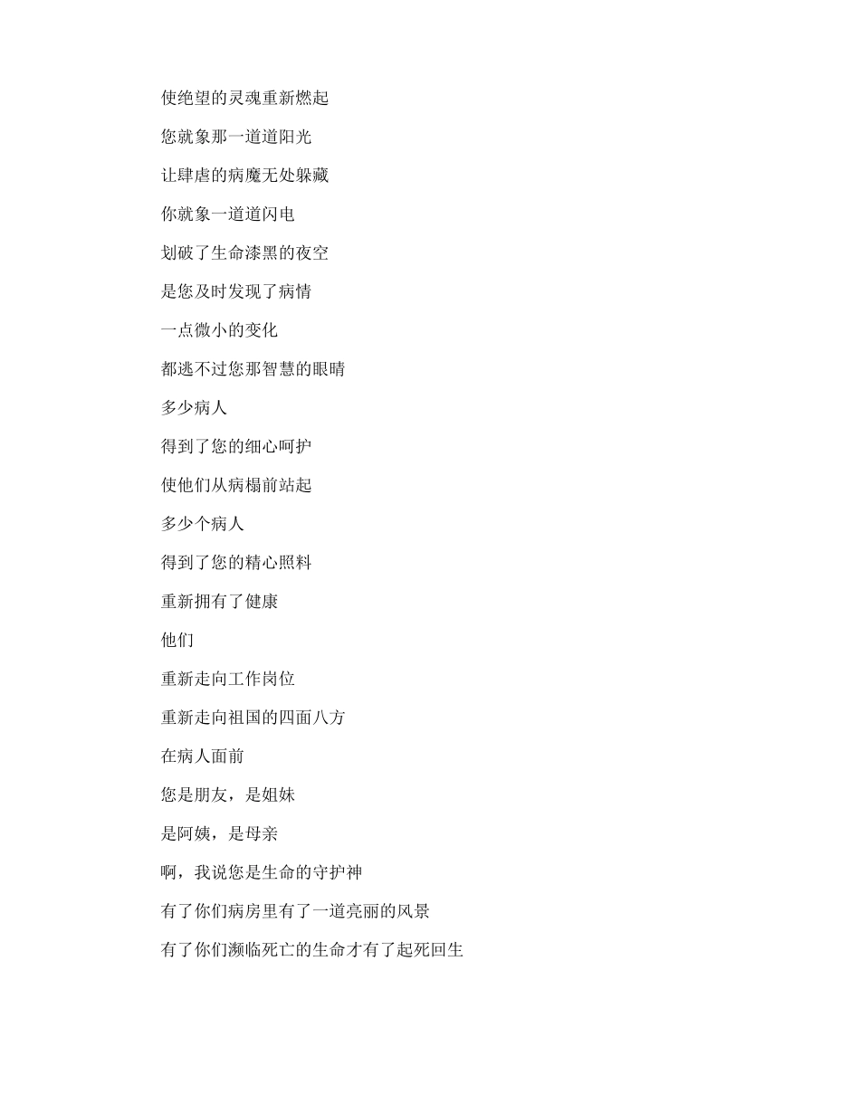 赞美护士的好听的诗歌_第2页