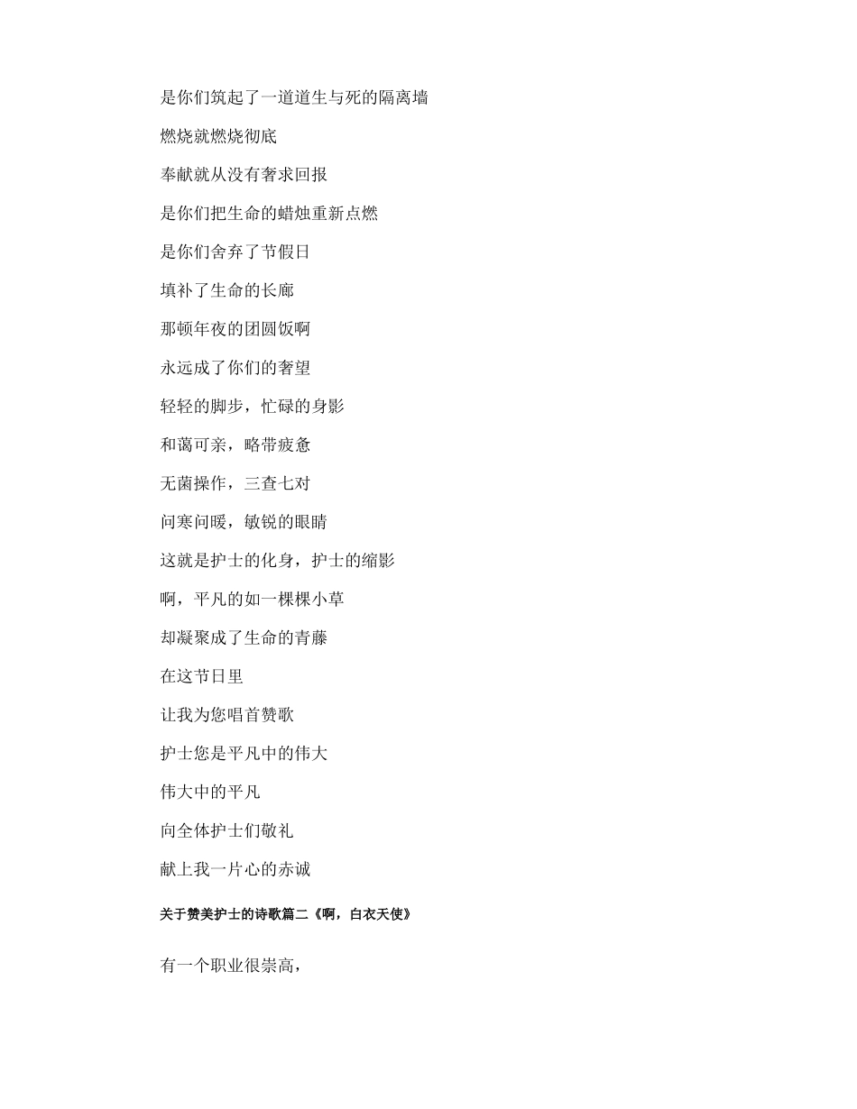 赞美护士的好听的诗歌_第3页