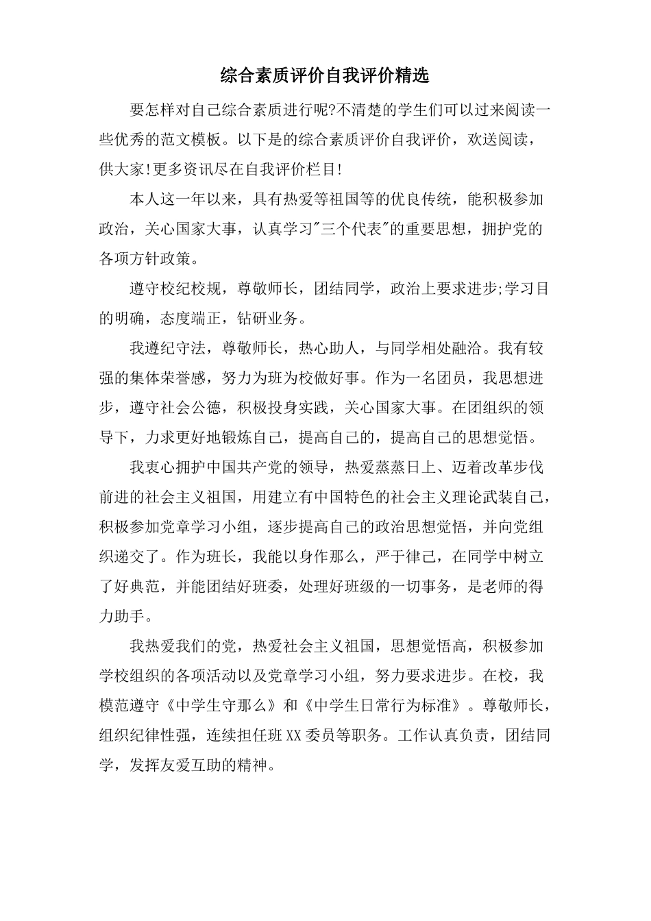 综合素质评价自我评价_第1页