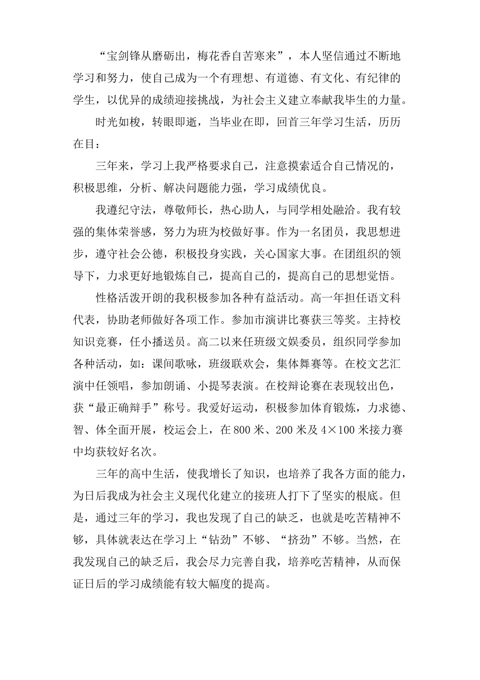 综合素质评价自我评价_第3页