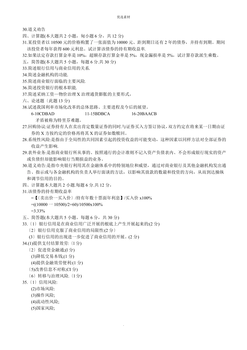 金融理论与实务历年真题_第3页