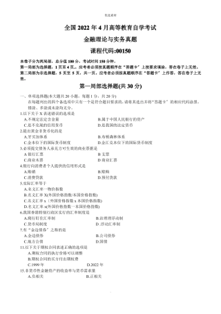 金融理论与实务历年真题