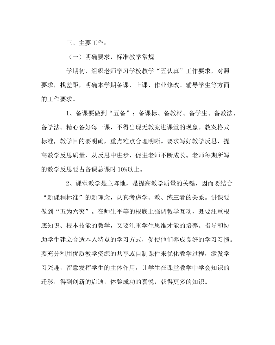 教导处范文小学教导处秋季工作计划_第2页