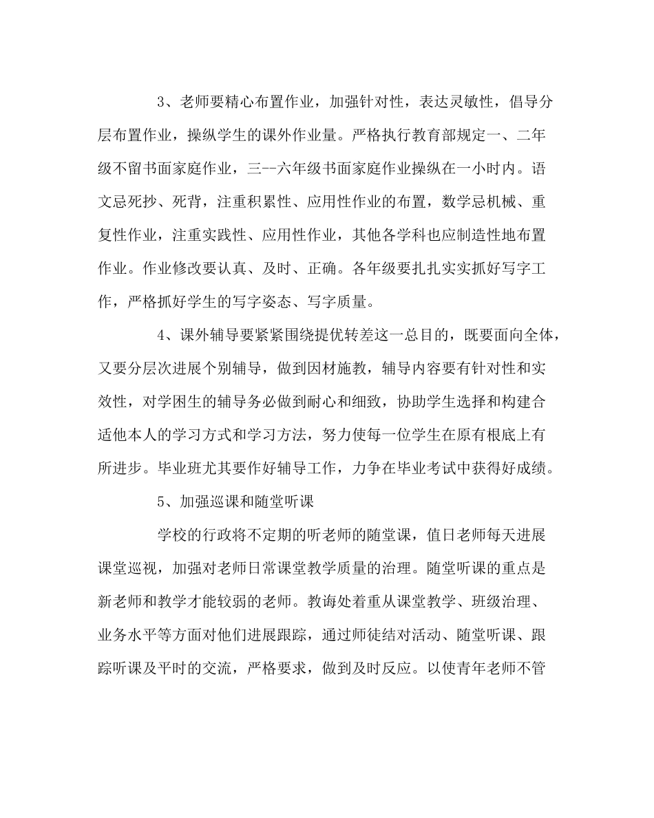 教导处范文小学教导处秋季工作计划_第3页