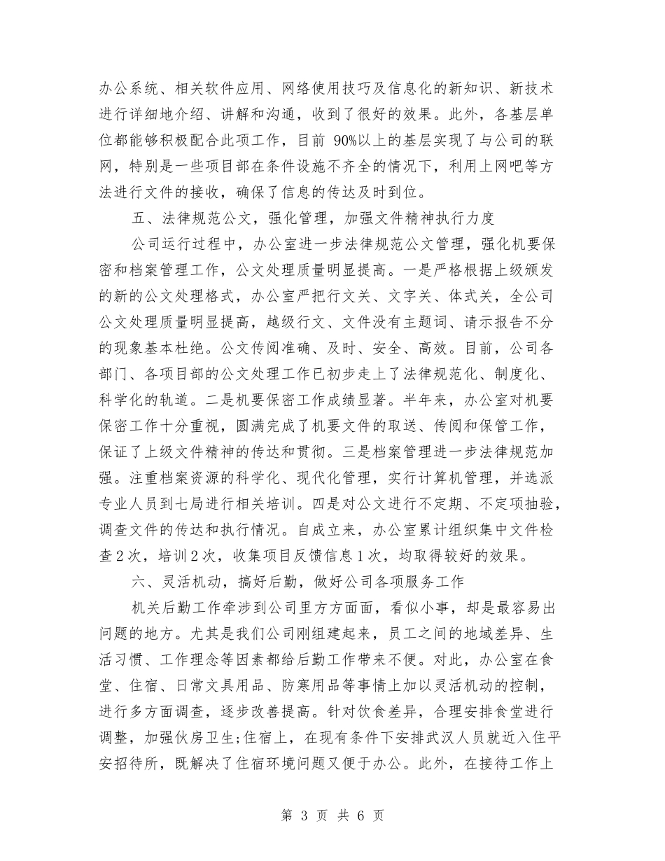 2024年11月电务公司办公室工作总结与2024年11月电子公司销售工作总结汇编_第3页