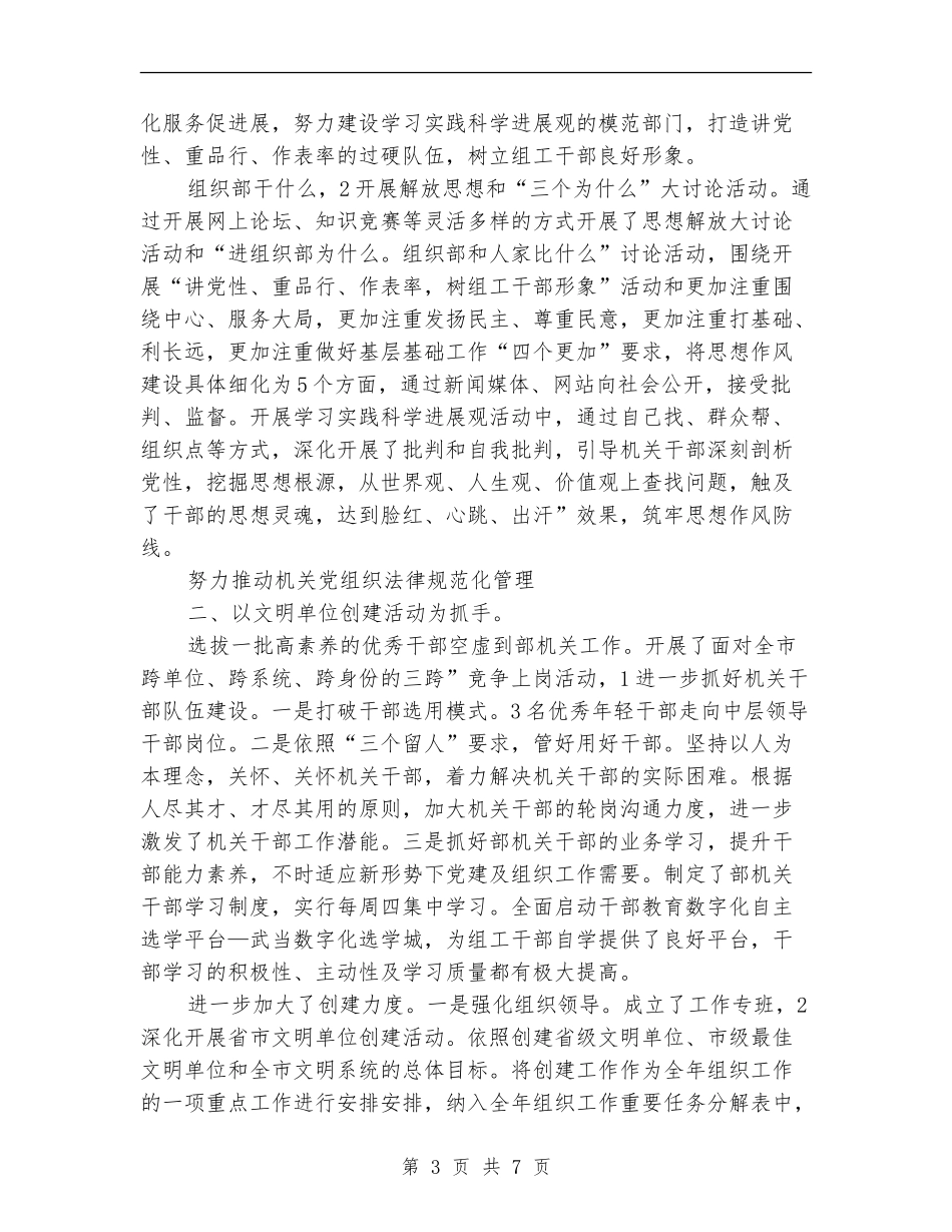 市委机关党建报告参考_第3页