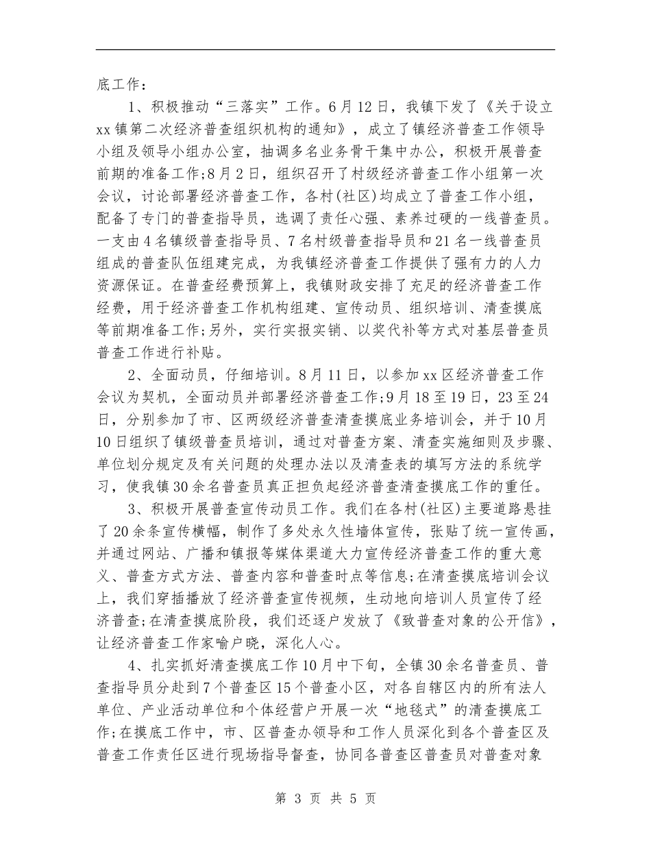 统计信息中心年终工作总结【新版】_第3页