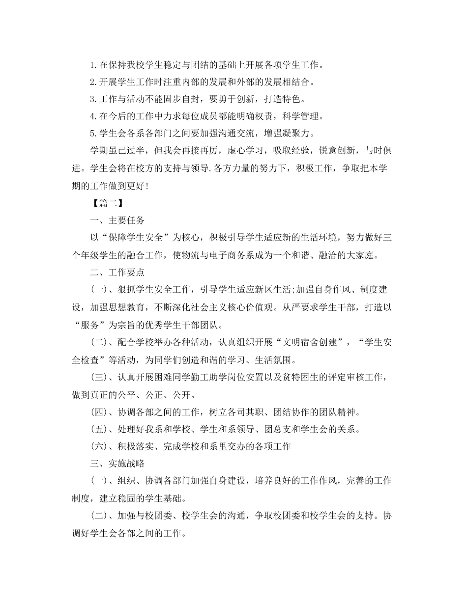 高校学生会主席工作计划范例 _第2页