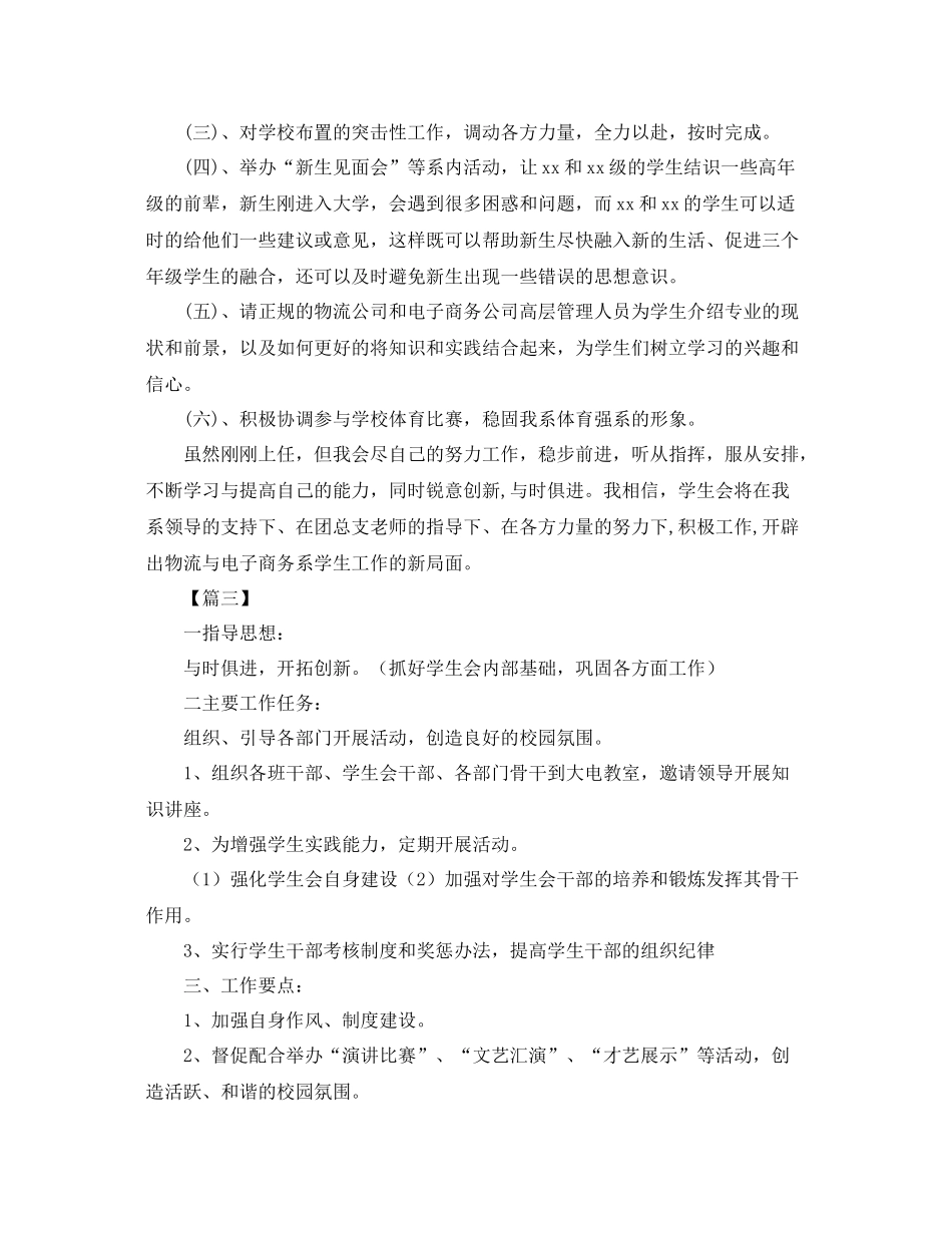 高校学生会主席工作计划范例 _第3页