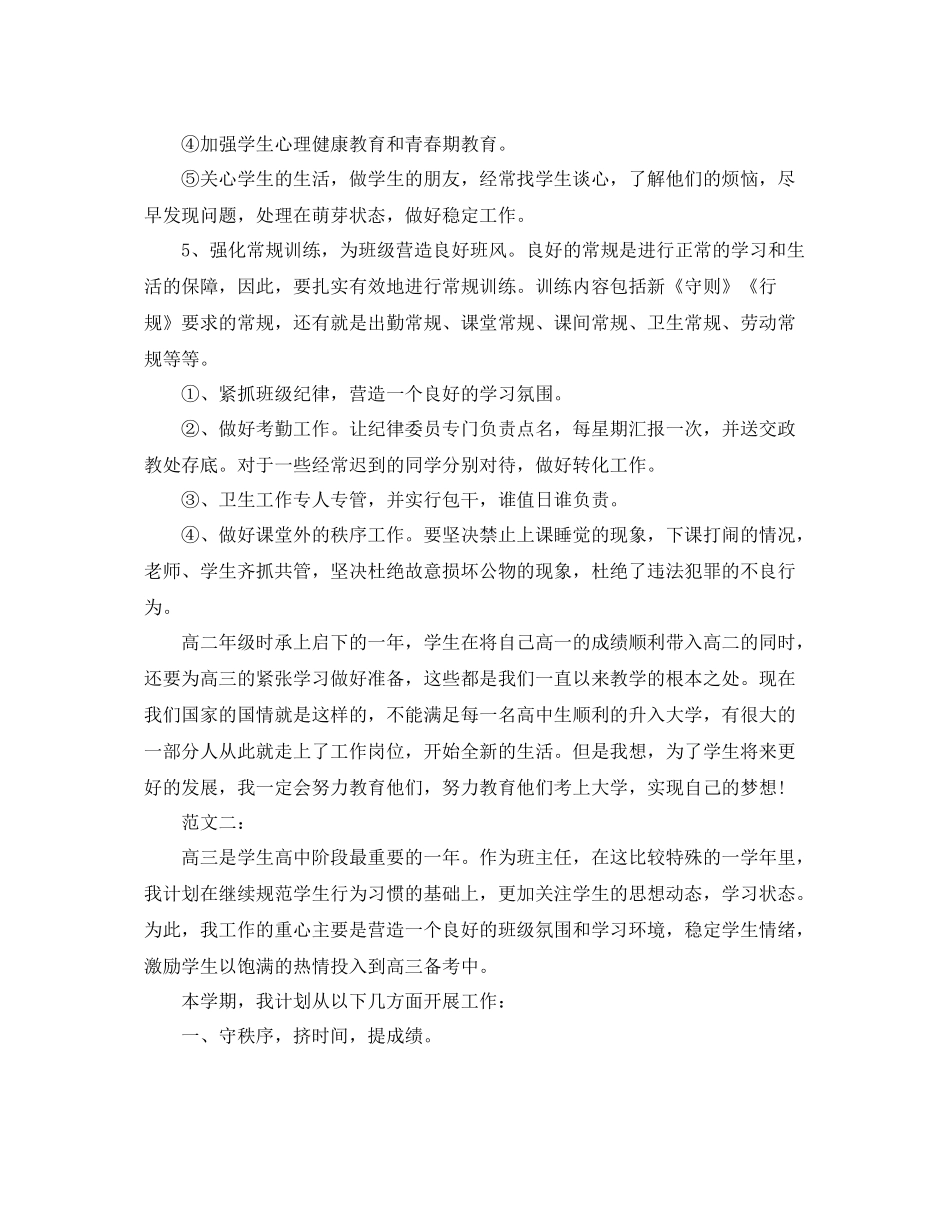 高三上学期班主任工作计划两篇 _第2页