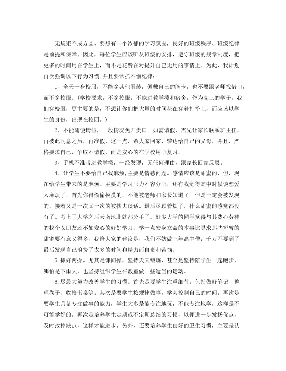 高三上学期班主任工作计划两篇 _第3页