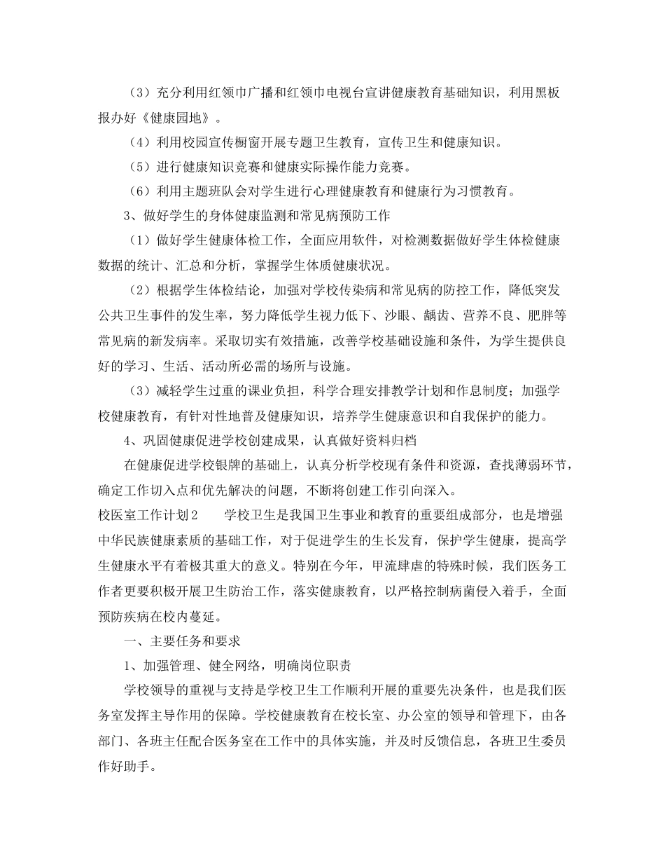 校医室工作计划 _第2页