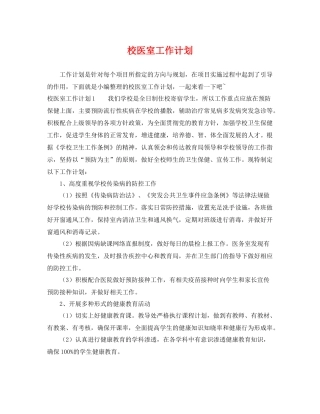 校医室工作计划 