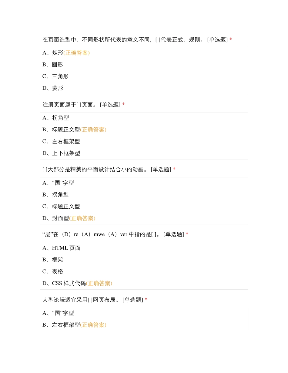 电子商务师选择题20300_第2页