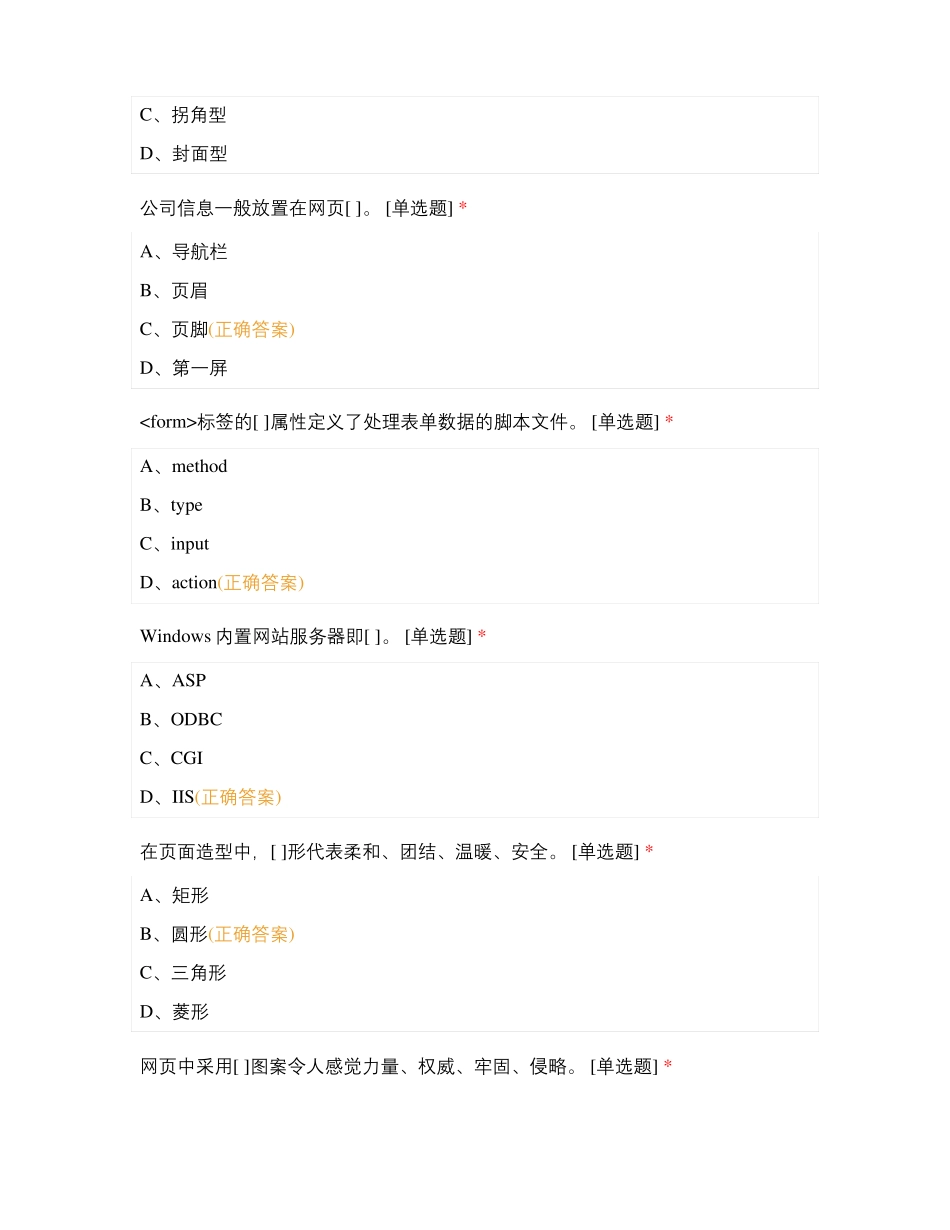 电子商务师选择题20300_第3页