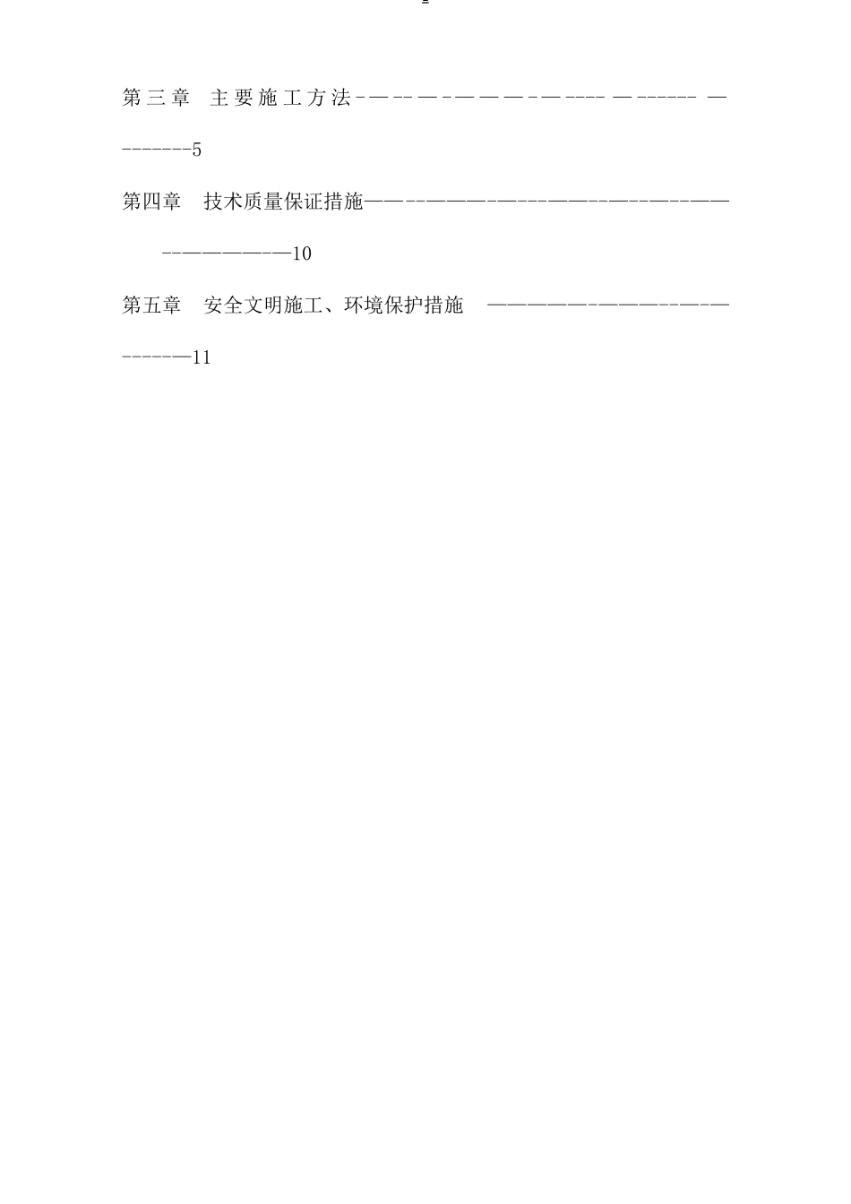 水美城生态石笼护岸施工方案_第2页